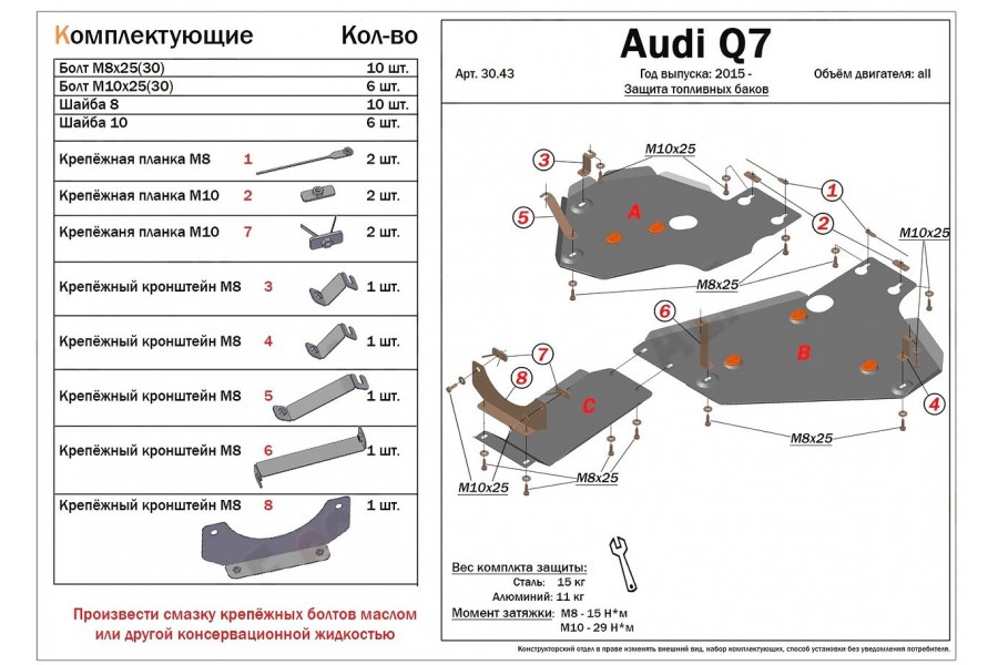 Audi Q7 2015- V-all защита топливного бака и редуктора заднего моста без управляемой задней подвески  (3 части)