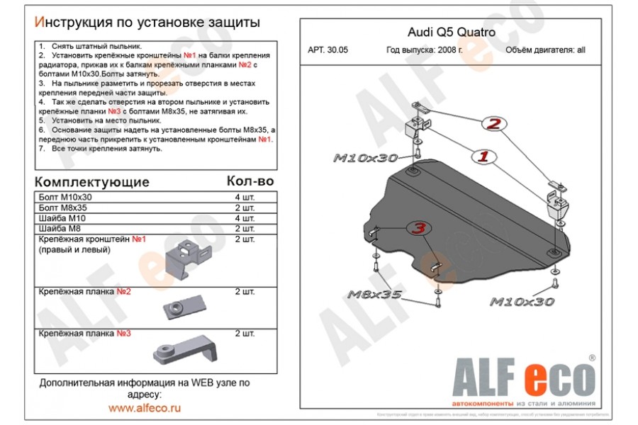 Audi Q5 2008-2012.11 V-2,0TFSI; 2,0TDI защита картера / сталь 2,0 мм
