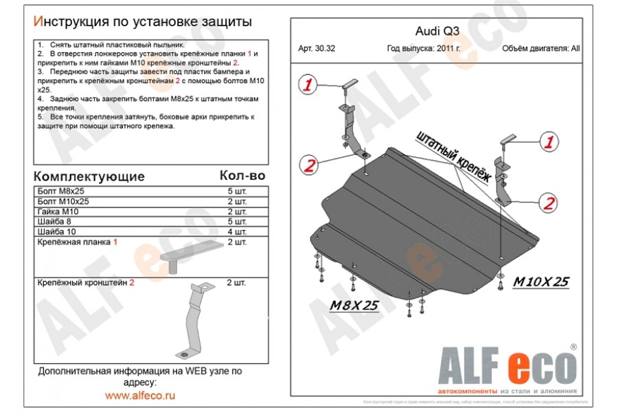 Audi Q3 2011-2018 V-1,4. 2,0 АТ защита картера и кпп (малая) / сталь 2,0 мм