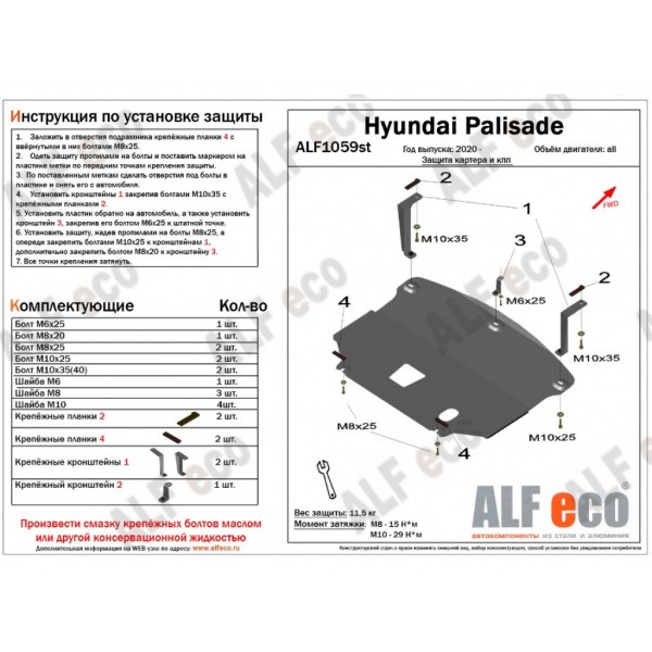 Hyundai Palisade 2020- V-all защита картера и кпп / сталь 2,0 мм