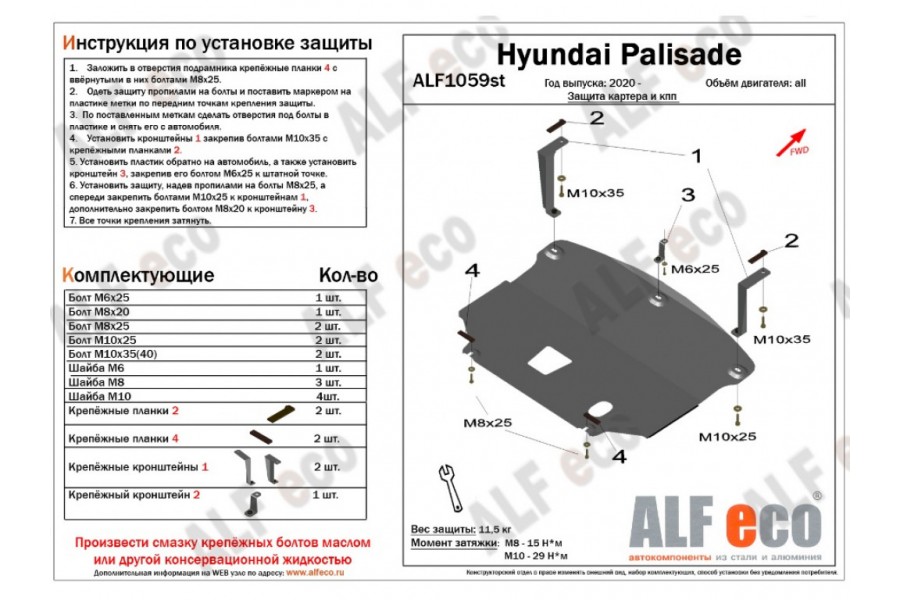 Hyundai Palisade 2020- V-all защита картера и кпп / сталь 2,0 мм