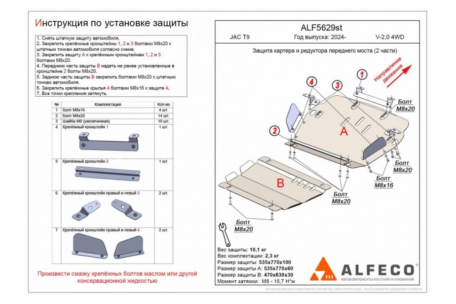 JAC T9 2024- V-2,0 4WD защита картера и редуктора переднего моста (2 части)  / сталь 2,0 мм