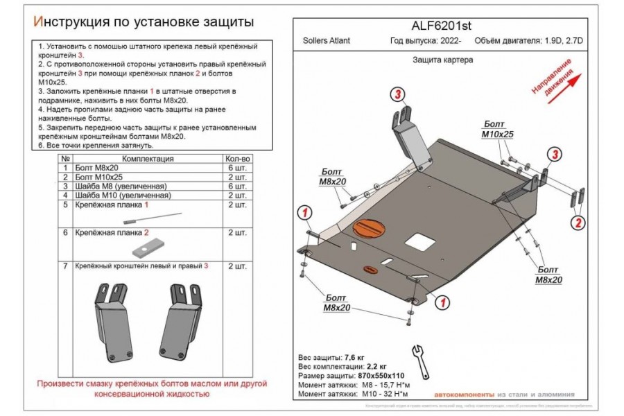 Sollers Atlant 2022- V - 1.9D, 2.7D защита картера/ сталь 2,0 мм