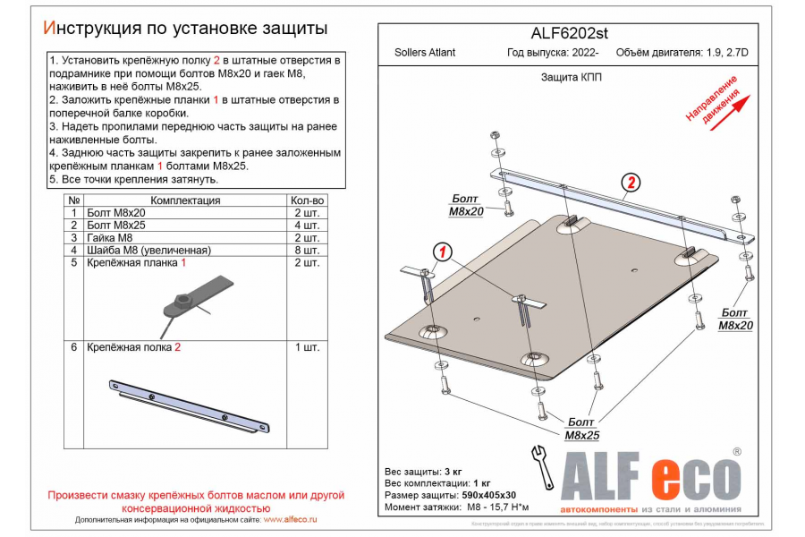 Sollers Atlant 2022- V - 1.9D, 2.7D защита КПП / сталь 2,0 мм