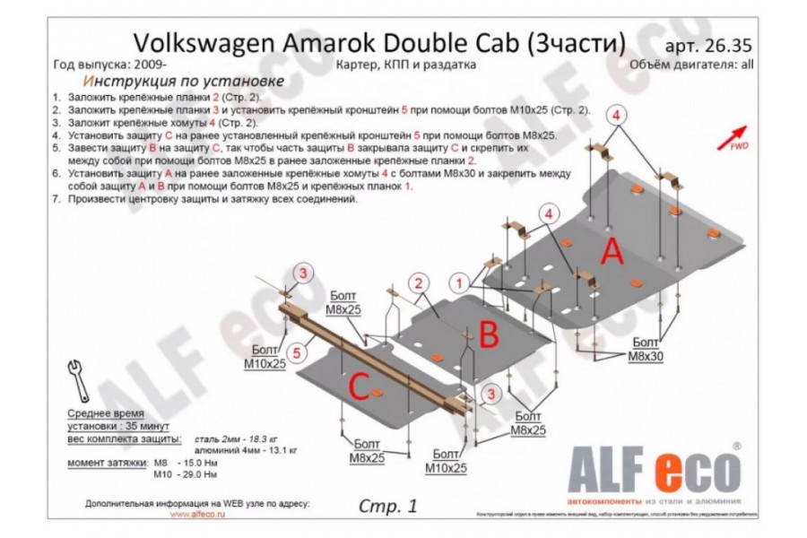 Volkswagen Amarok Double Cab (2H) 2010-2019 V-2,0TD защита картера, КПП и РК - 3 части (на а/м со штатной защитой)/ сталь 2,0 мм Volkswagen Amarok Double Cab (2H) 2010-2019 V-2,0TD защита картера, КПП и РК - 3 части (на а/м со штатной защитой)/ сталь 2,0 мм